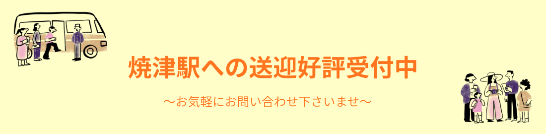 無料送迎のお知らせ